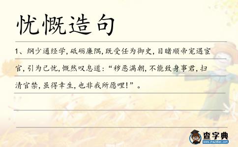 憂慨造句