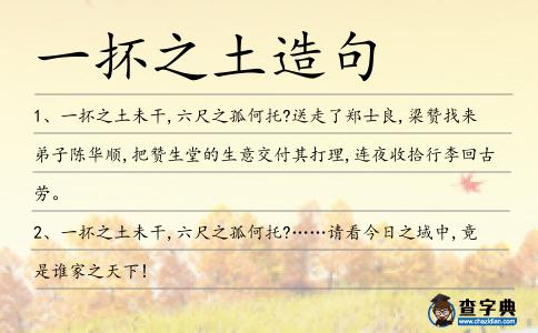 一抔之土造句