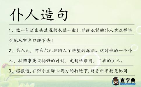 仆人造句