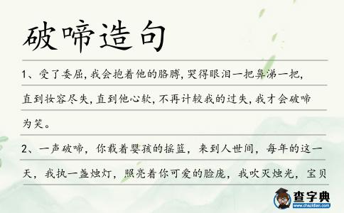 破啼造句