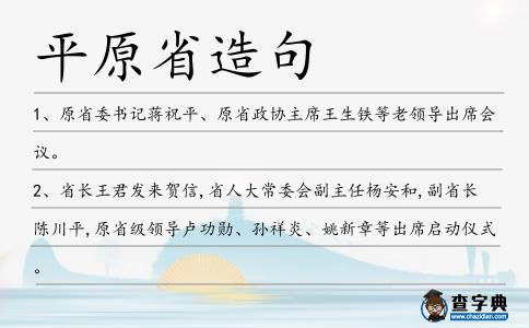 平原省造句