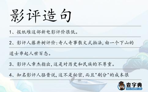 影評造句