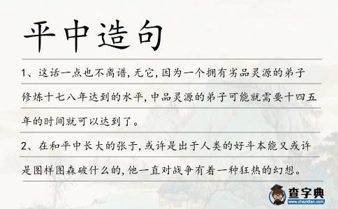 平中造句