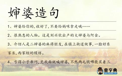 嬸婆造句