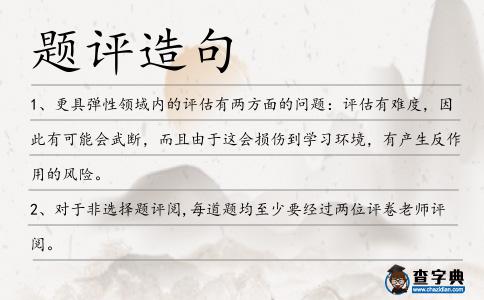 題評造句