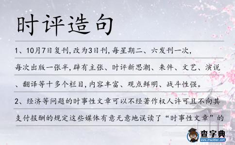 時評造句