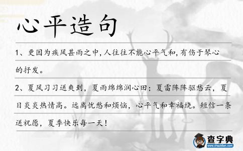 心平造句