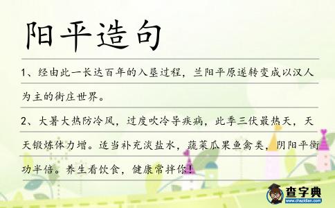 陽平造句