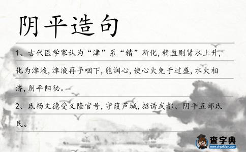 陰平造句