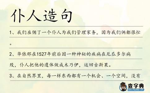仆人造句
