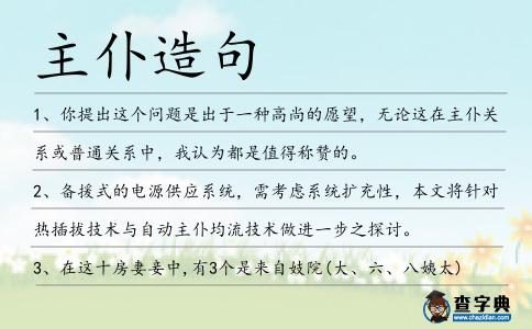 主仆造句