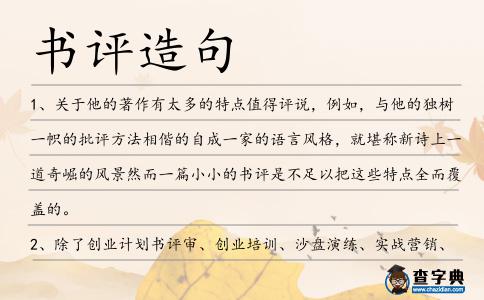 書評造句