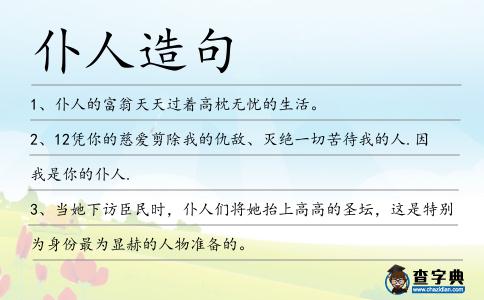 仆人造句