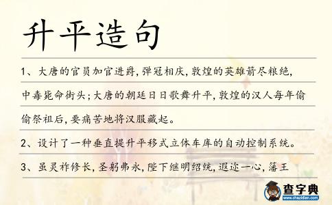 升平造句
