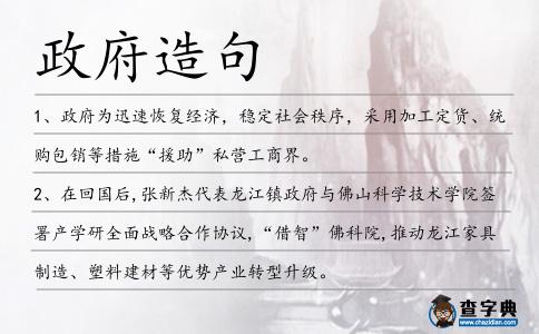 政府造句