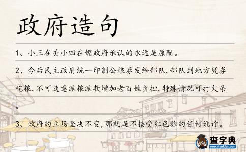 政府造句
