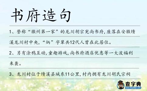 書府造句