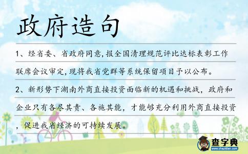 政府造句