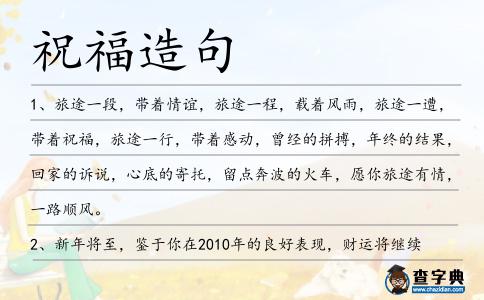 祝福造句