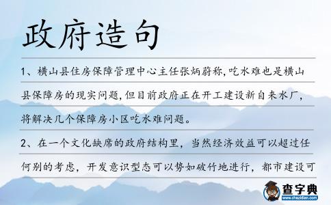 政府造句