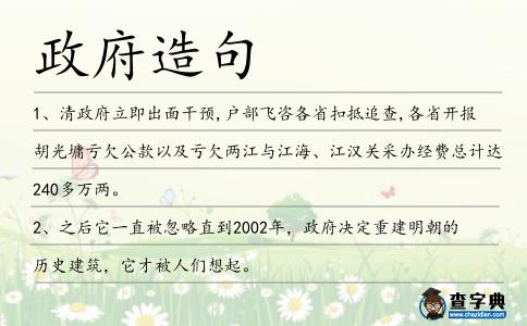 政府造句