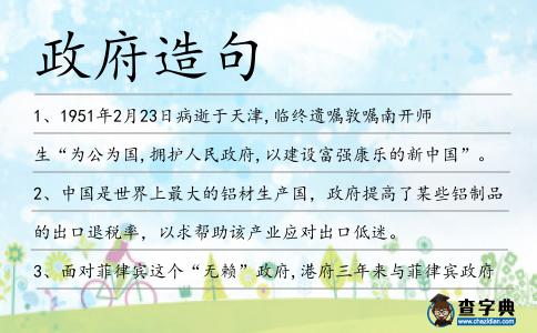 政府造句