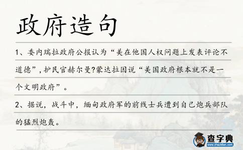 政府造句