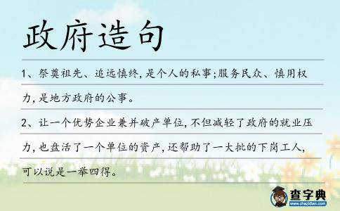 政府造句