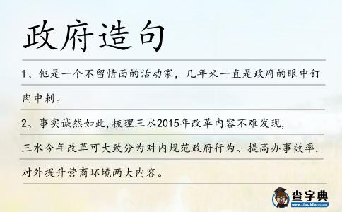政府造句