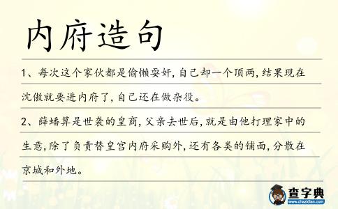 內(nèi)府造句