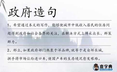 政府造句
