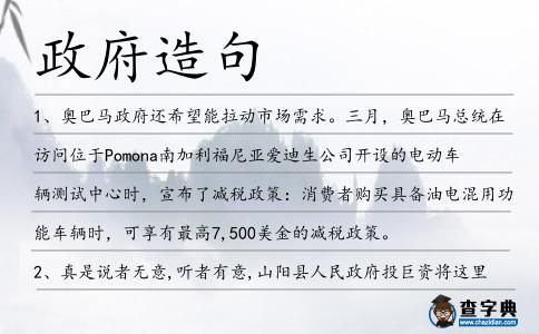 政府造句