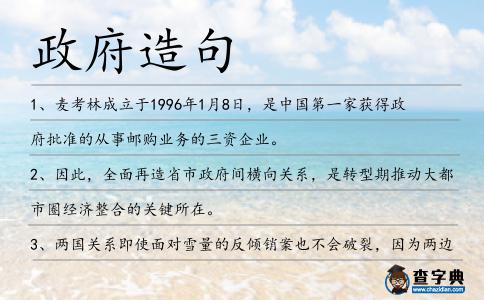 政府造句
