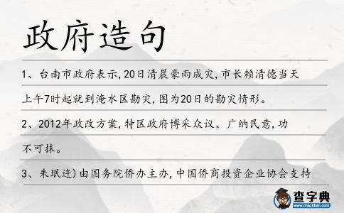 政府造句