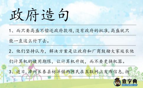 政府造句