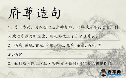 府尊造句
