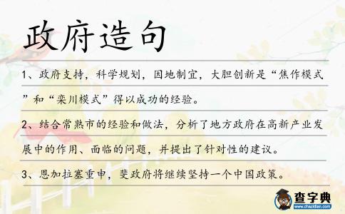 政府造句