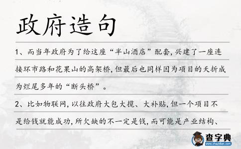 政府造句