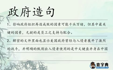 政府造句