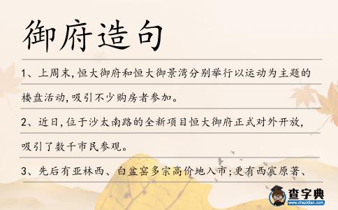 御府造句