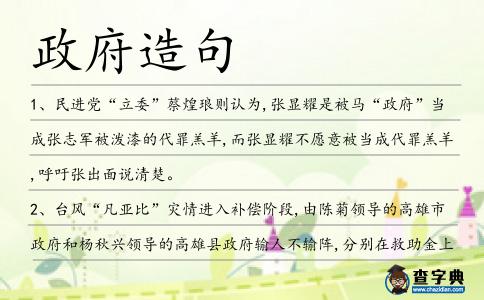 政府造句