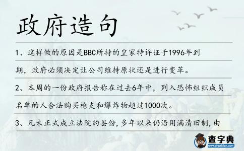 政府造句