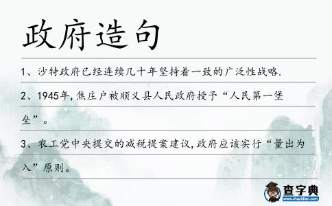 政府造句