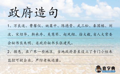 政府造句
