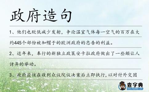 政府造句