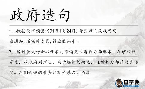政府造句