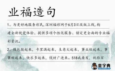 業福造句
