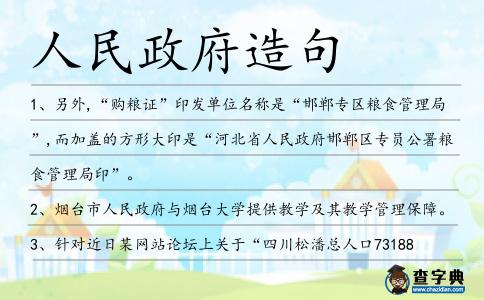 人民政府造句