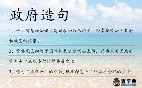 政府造句
