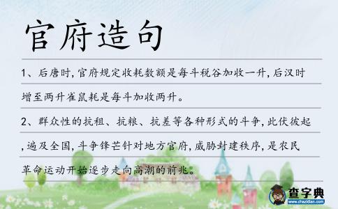 官府造句